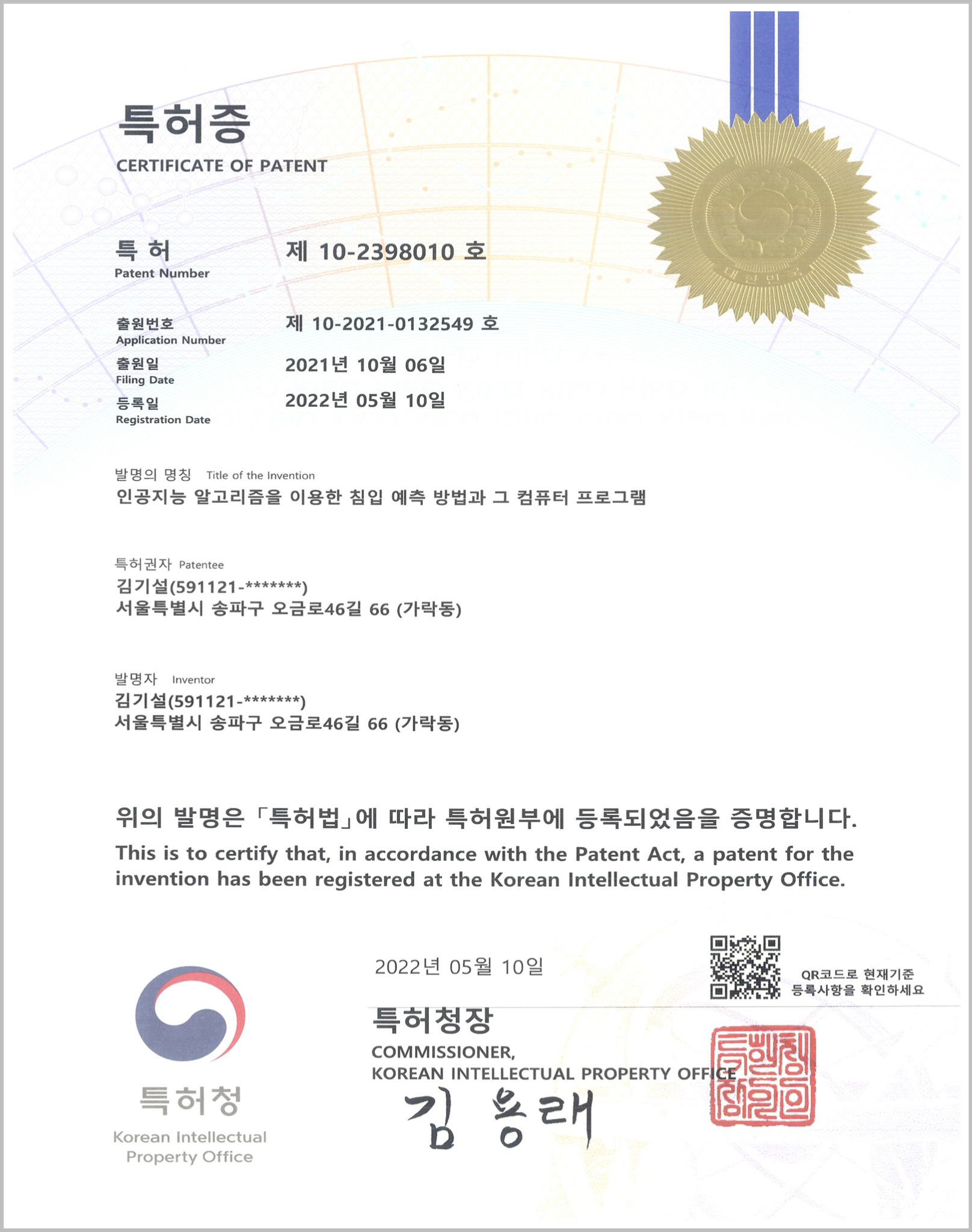 인공지능 분야 특허증 01 이미지