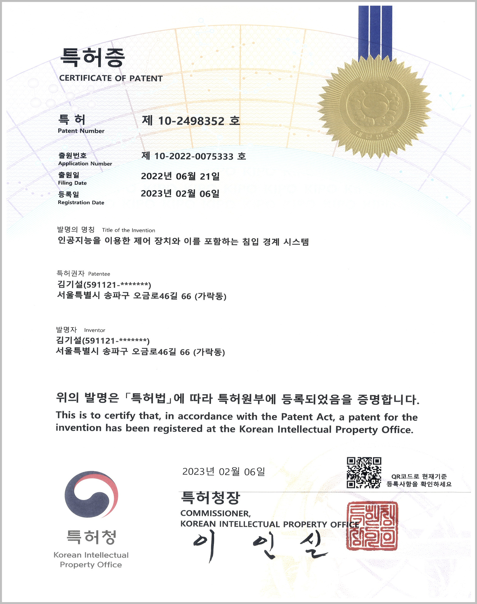 인공지능 분야 특허증 03 이미지