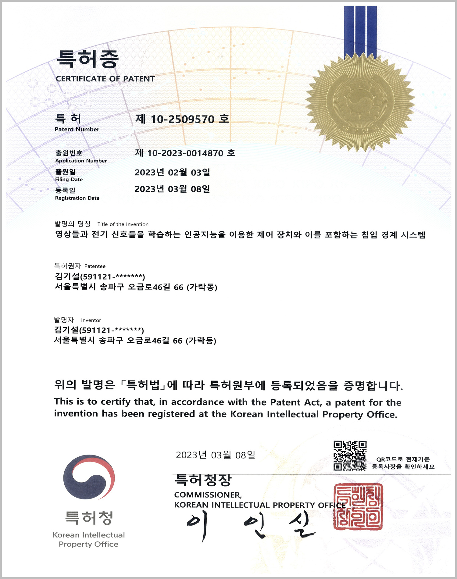 인공지능 분야 특허증 04 이미지