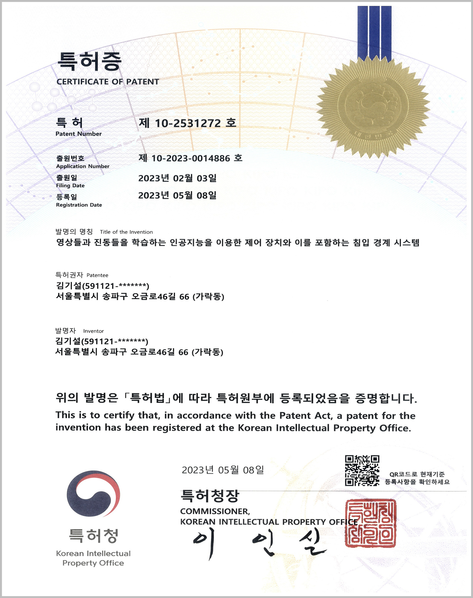 인공지능 분야 특허증 05 이미지