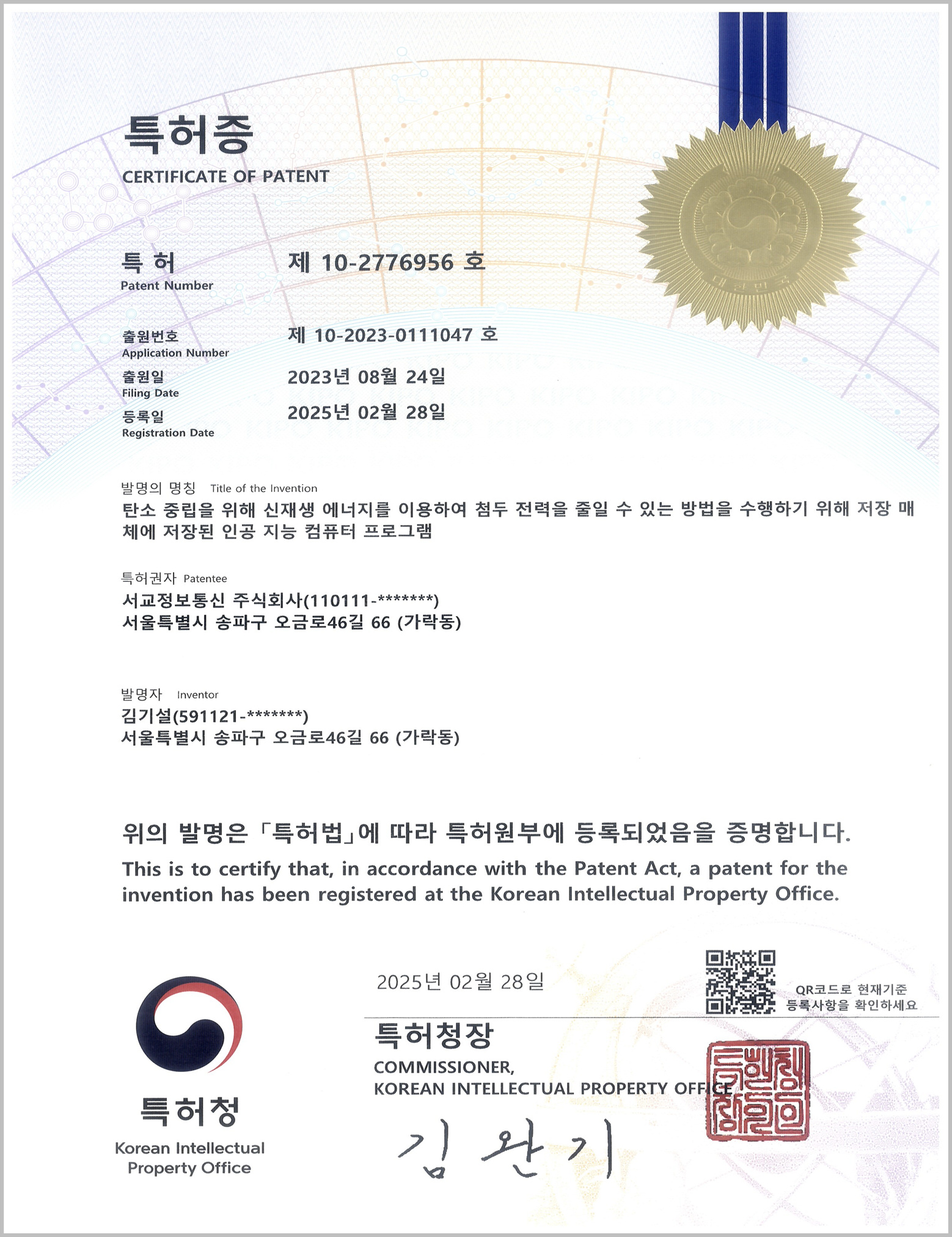 인공지능 + 친환경 분야 특허증 06 이미지