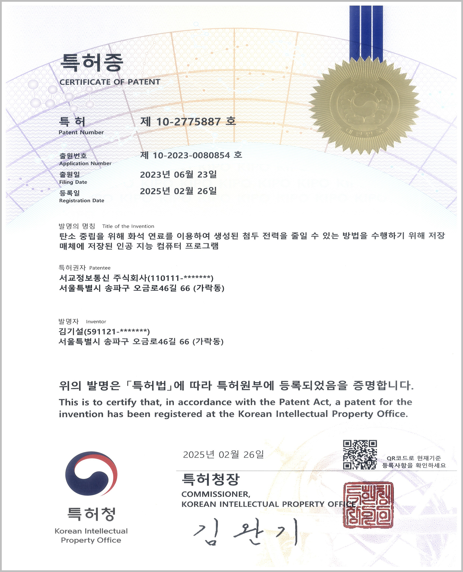 인공지능 + 친환경 분야 특허증 07 이미지