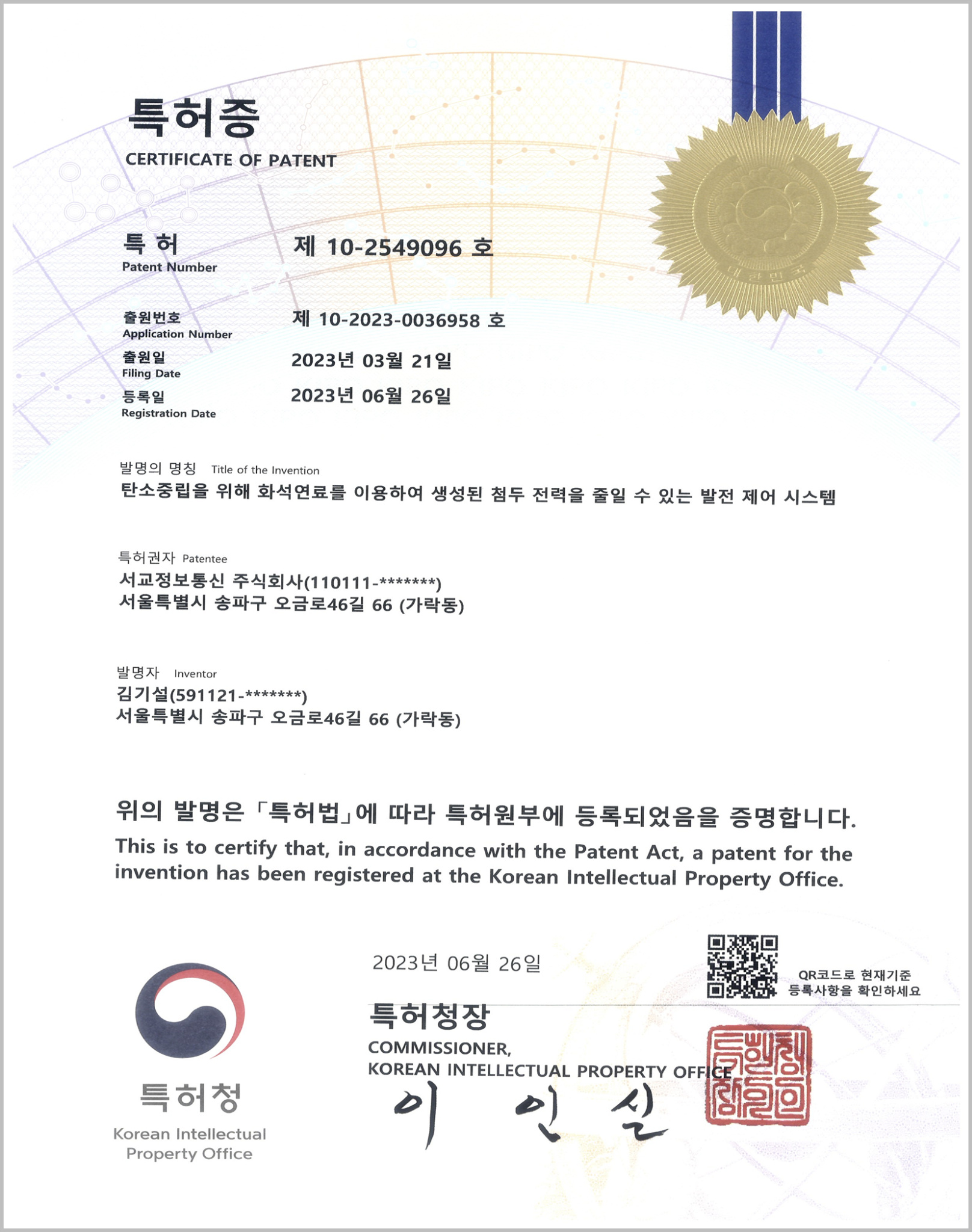 친환경 에너지 분야 특허증 08 이미지