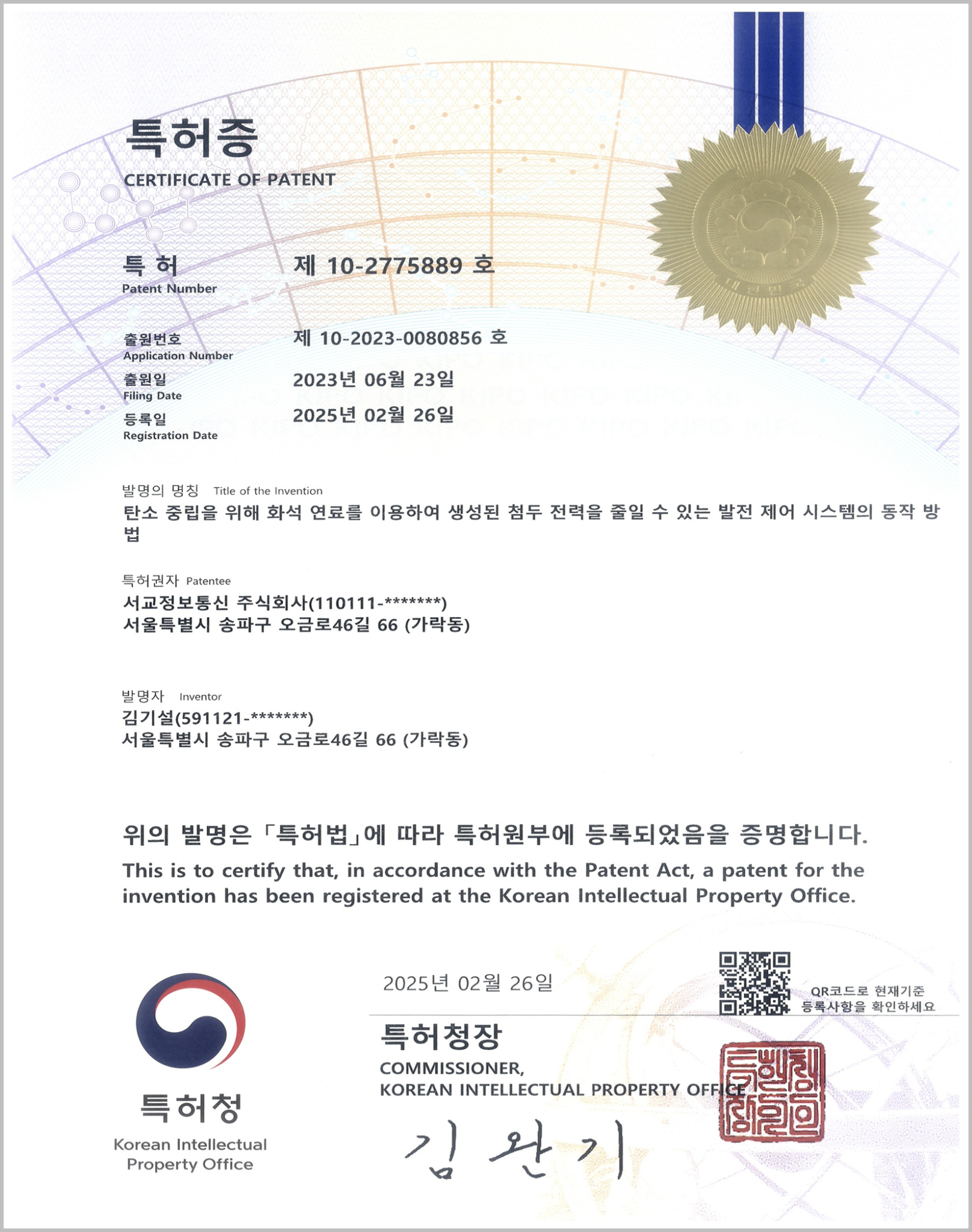 친환경 에너지 분야 특허증 09 이미지