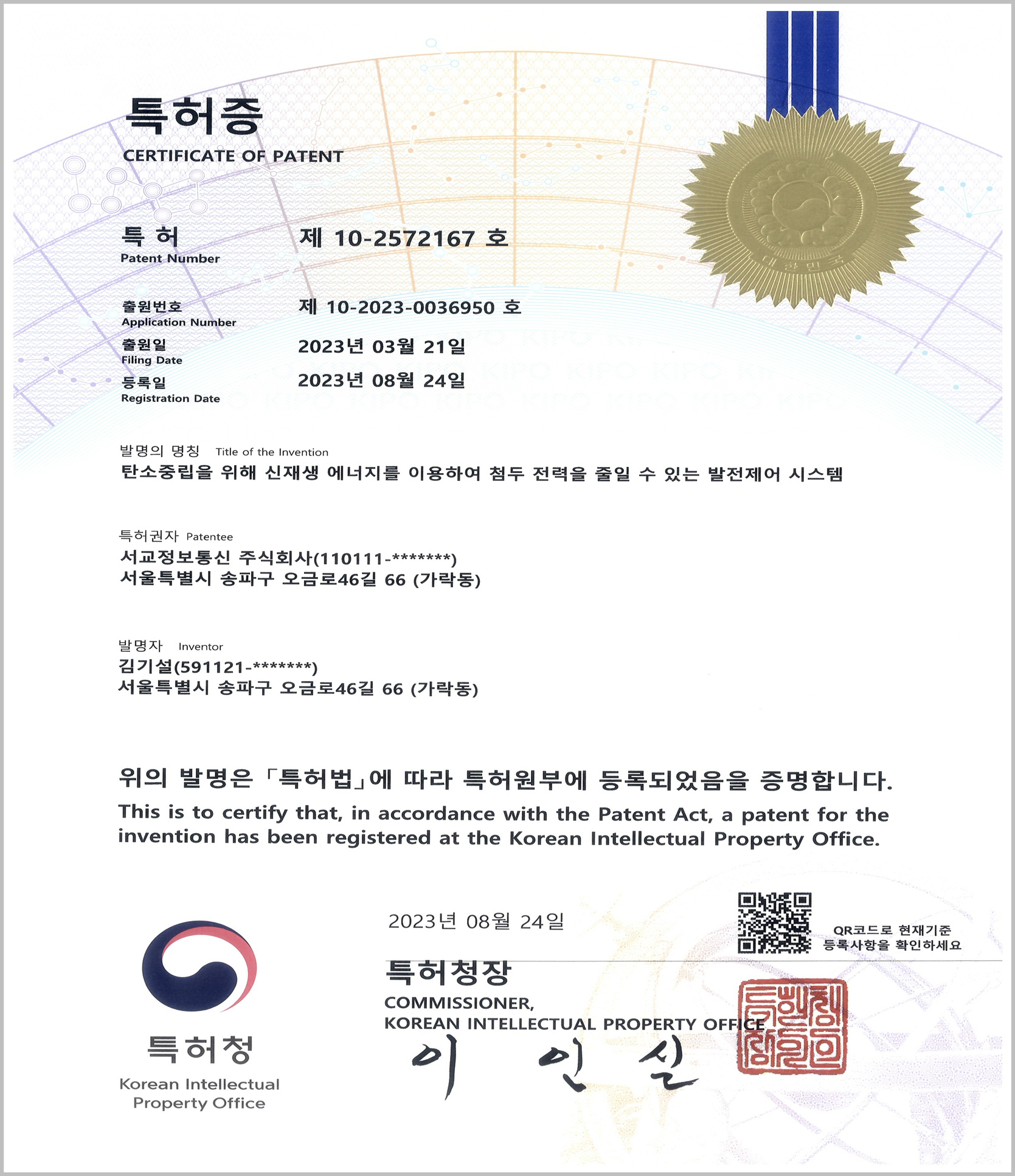 친환경 에너지 분야 특허증 10 이미지
