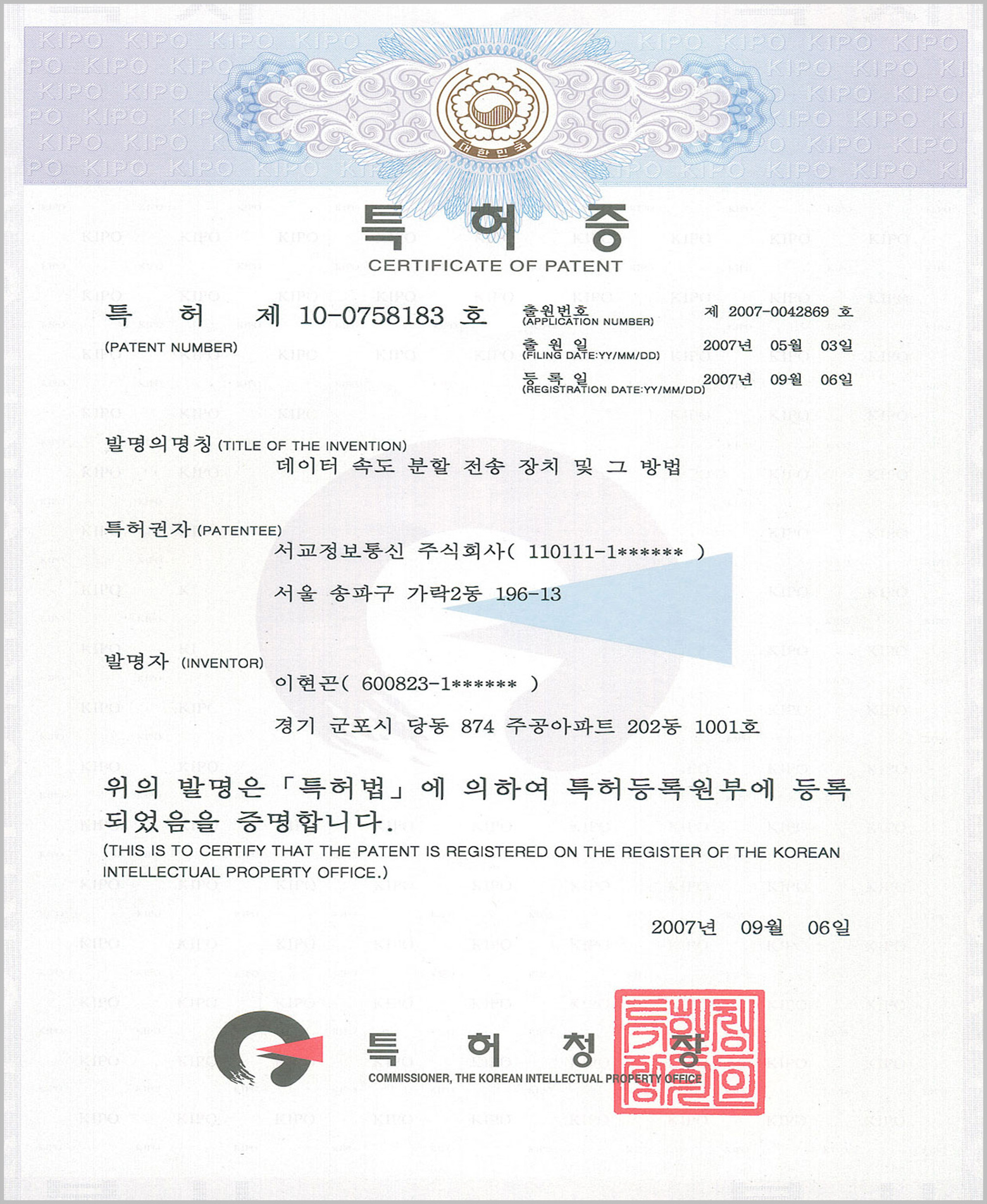 통신장비 관련특허 분야 특허증 13 이미지