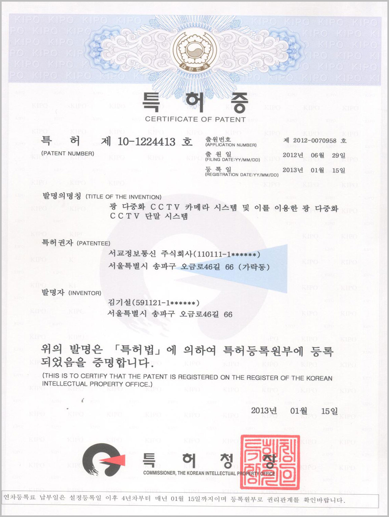 통신장비 관련특허 분야 특허증 14 이미지