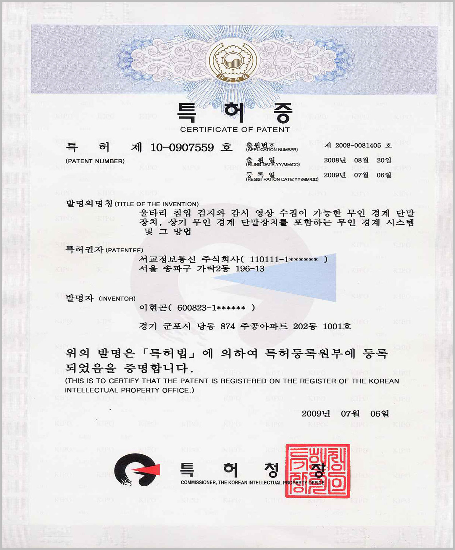 통신장비 관련특허 분야 특허증 15 이미지